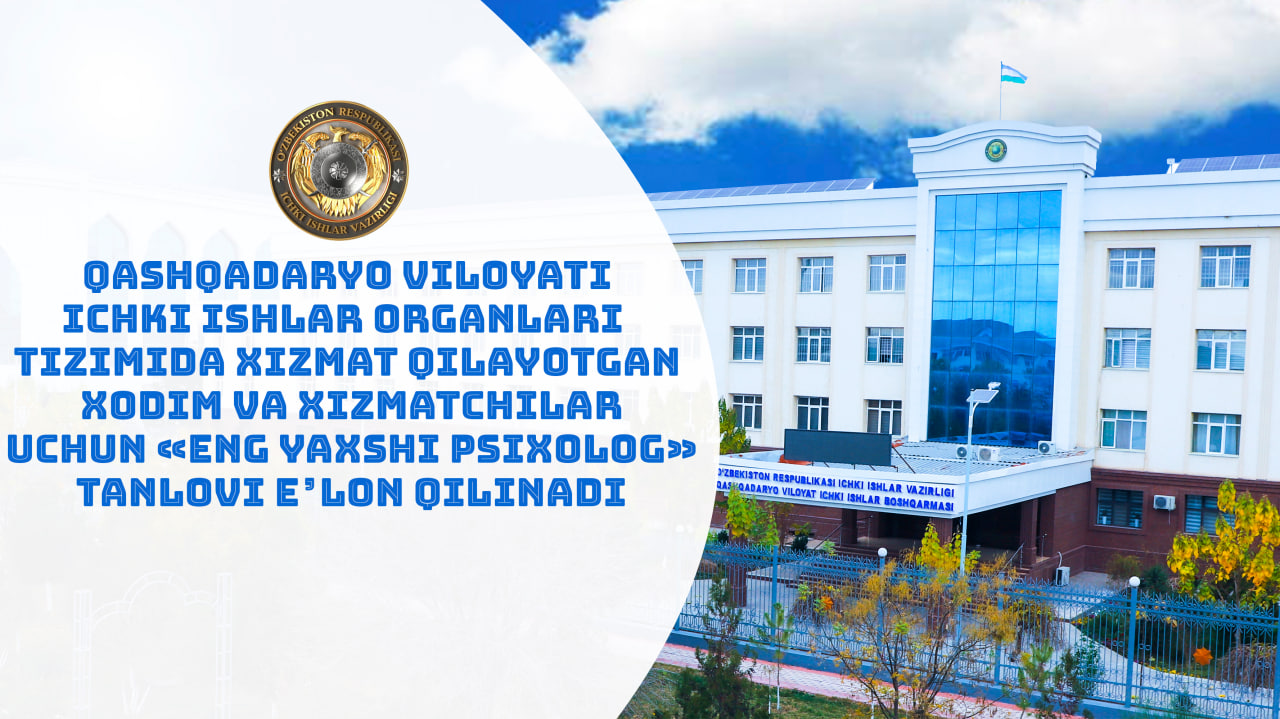 Қашқадарё вилояти Ички ишлар органлари тизимида хизмат қилаётган ходим ва хизматчилар учун…